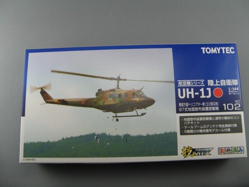 トミーテック技MIX 航空機シリーズ UH-1J 87式地雷散布装置搭載機 | 猫
