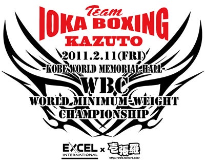 井岡一翔選手Tシャツ | 壱張羅ブログ