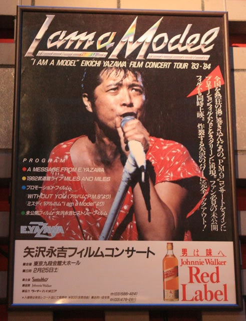 I AM A MODEL CONCERT TOUR 1983 | 矢沢永吉激論ブログ
