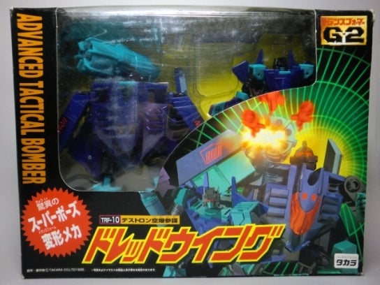 ドレッドウイング／トランスフォーマーG-2(1995タカラ) | チャックル