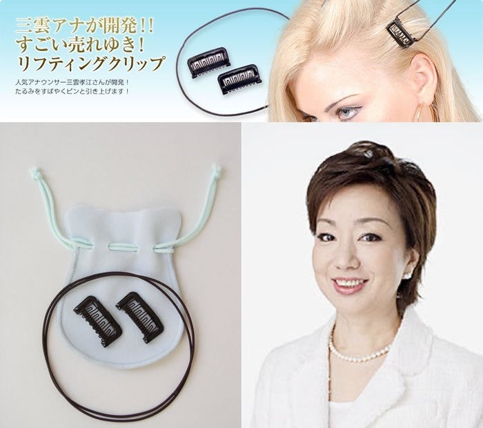 三雲孝江のフェイスアップクリップ」 | お掃除でラッキーを呼ぼう