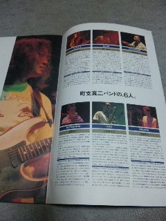 浜田省吾Tour Pamphlet 番外編 町支寛二 1st Tour 僕を呼ぶ声 1992