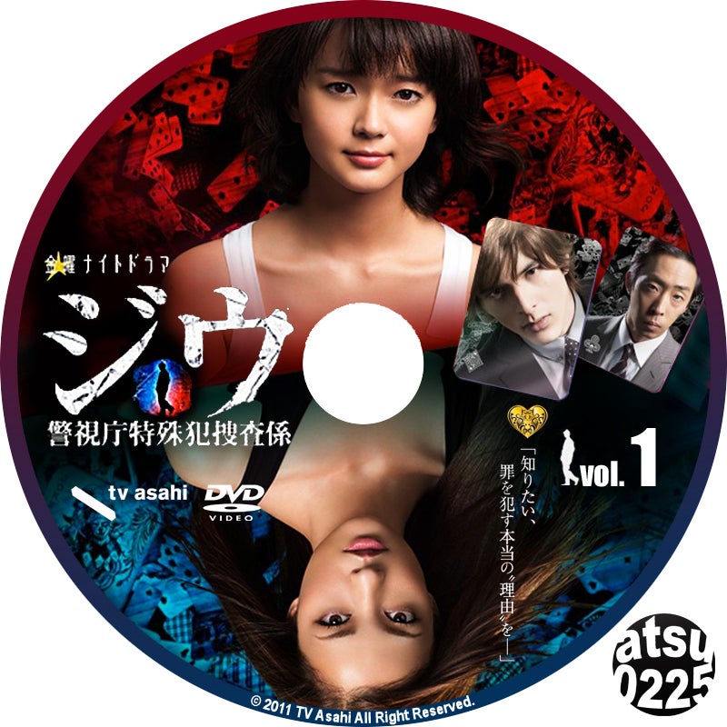 ジウ 警視庁特殊犯捜査係 | Dラベ倉庫