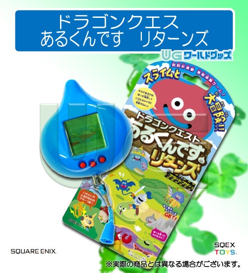発売楽しみ♪「ドラゴンクエスト あるくんですリターンズ」 | ドラクエ