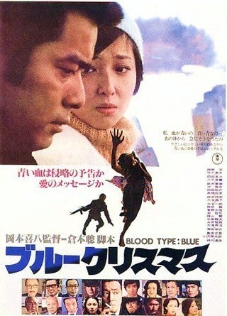 70年代・この映画『ブルークリスマス』 | 『シネマ de もんど』 もも