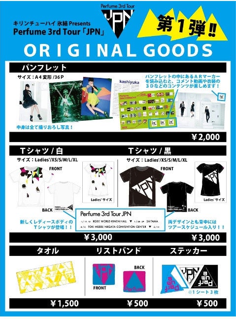 Perfume 2012「JPN」ツアーグッズ第1弾の発表。 | takazamaの