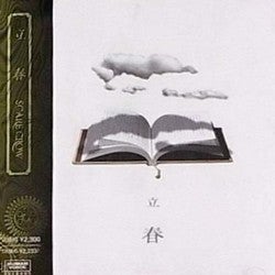 立春/SCARE CROW | 安眠妨害水族館