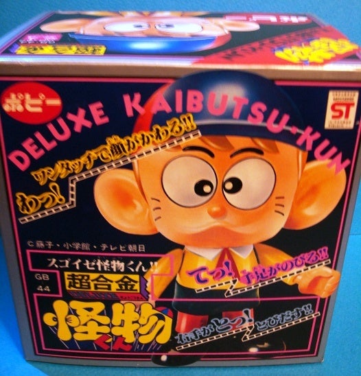 ○ 怪物くん ポピー 超合金 藤子不二雄 | 玩具ココロ