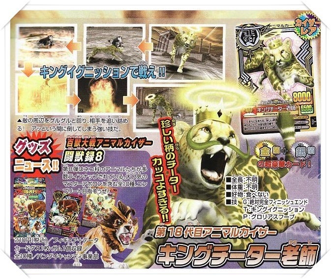 アニマルカイザー第14弾情報 | Papa's alright