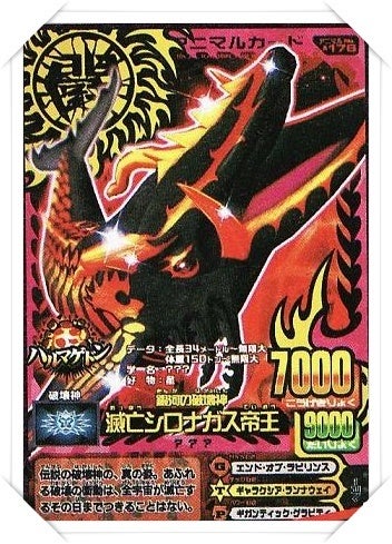 アニマルカイザー・滅亡シロナガス帝王7000 超究極レア アニマル