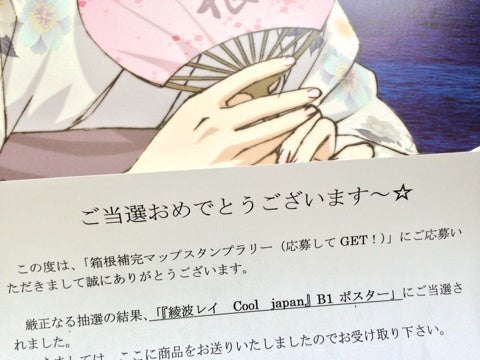 綾波レイ Cool Japan B1ポスター 〜箱根補完マップスタンプラリー