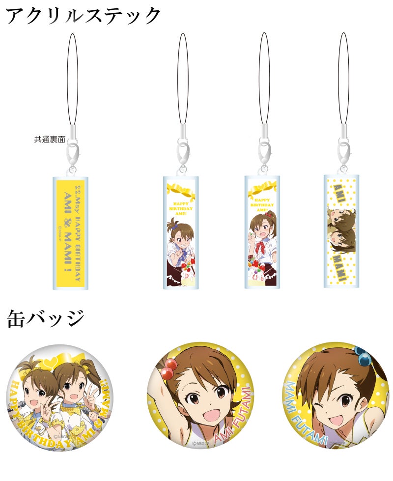 双海亜美＆真美Birthday記念アイテム発売決定！ | アイドルマスター