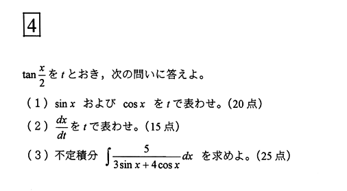 2004年 埼玉大・工学部(前期) 数学 第4問 | ますいしいのブログ