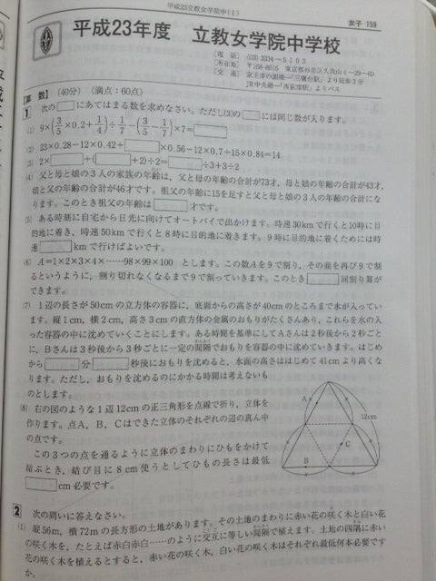 過去問65 H23立教女学院 | アッサンブラージュな日々