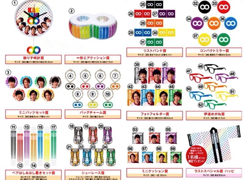 ☆セブンイレブン×関ジャニ∞ フェア2013☆一番くじ☆コラボグッズ