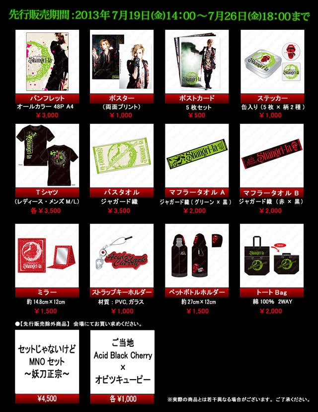 記念日の今日は！ | Acid Black Cherryオフィシャルブログ Powered by