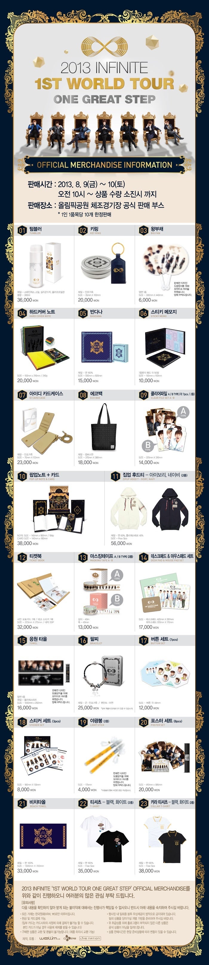 INFINITE ワールドツアー公式グッズ | INFINITE∞そんぎゅにkyu♡n