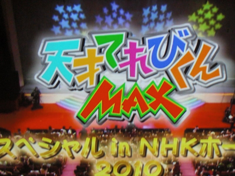天てれ 2010年度夏イベ ホセ王国の不思議な弓矢 ＊追記 白木杏奈応援