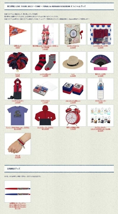 goods of 'TIME～ FINAL in NISSAN STADIUM' | This is 東方神起