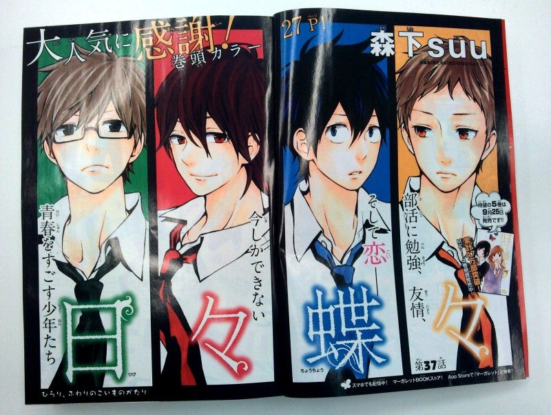 MG19号】「日々蝶々」が表紙＆巻頭カラー27P!! | 集英社