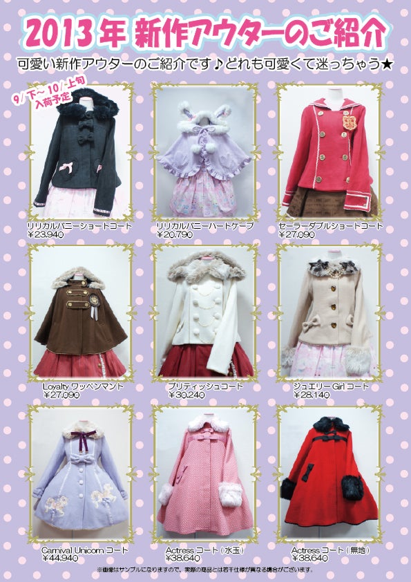 ☆2013年 新作アウターのご紹介☆ | AngelicPretty大宮店
