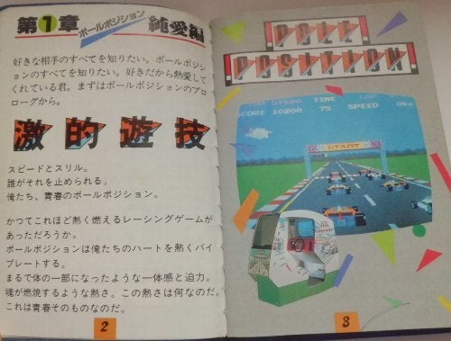 9月24日ポールポジションの誕生日・青春を語る8章 | 80'sアーケーダー