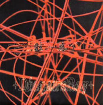 眩惑 / D'espairsRay | 安眠妨害水族館