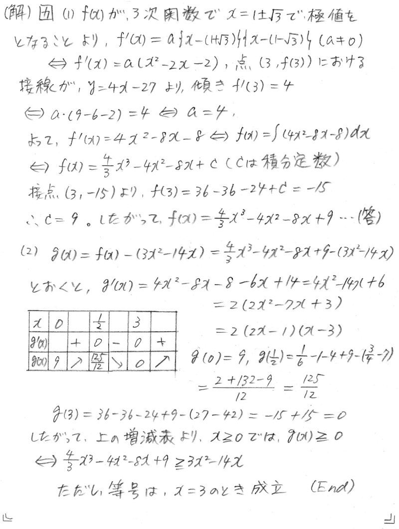 2012年 岩手大学・教育(前期) 数学 第4問 | ますいしいのブログ
