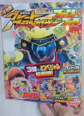 ｸﾞﾚｰﾄｱﾆﾏﾙｶｲｻﾞｰﾌｧﾝﾌﾞｯｸ第3号発売中!! | ゲンタからのメール