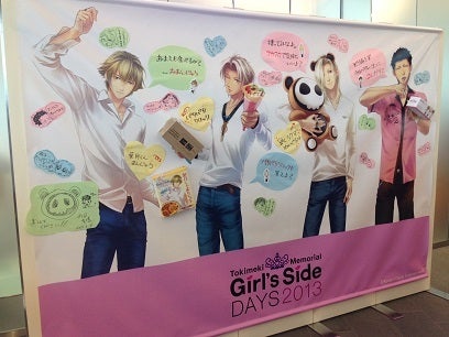 ときめきメモリアル Girl's Side DAYS 2013 デートに行こう！ | Me?