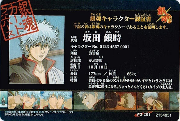 銀魂ｶｰﾄﾞｳｴﾊｰｽ「雪ではしゃぐのは子供だけ？」 | SECRET ROOM（仮）