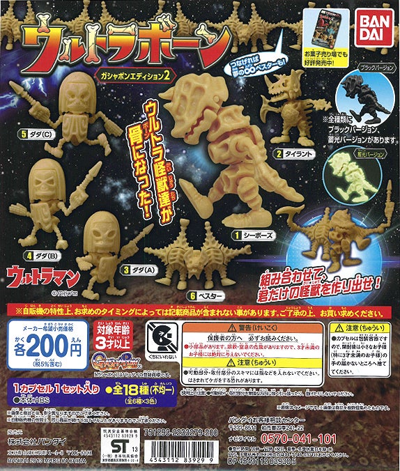 ウルトラボーン ガシャポンエディション 全12種 ウルトラボーン