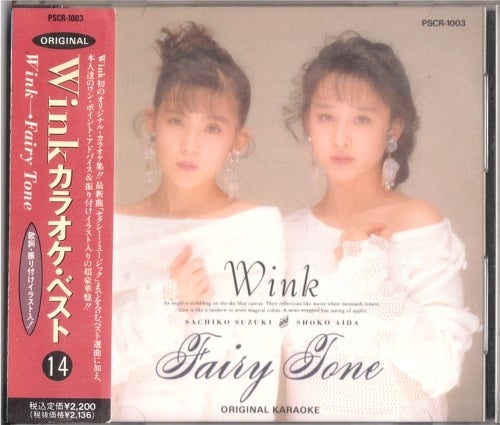 Wink Fairy Tone | 遠ざかる昭和を懐かしむ