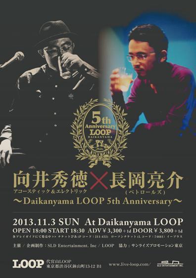 長岡亮介アコースティックな夜 ＠代官山LOOP | ベイビーアール代表