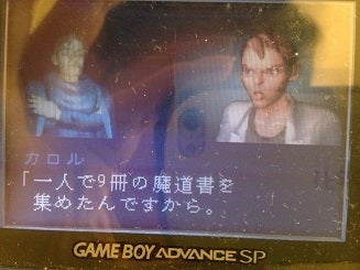 GBA『ゴーストトラップ』をクリア（＊ネタバレあり！） | 藤田かくじの