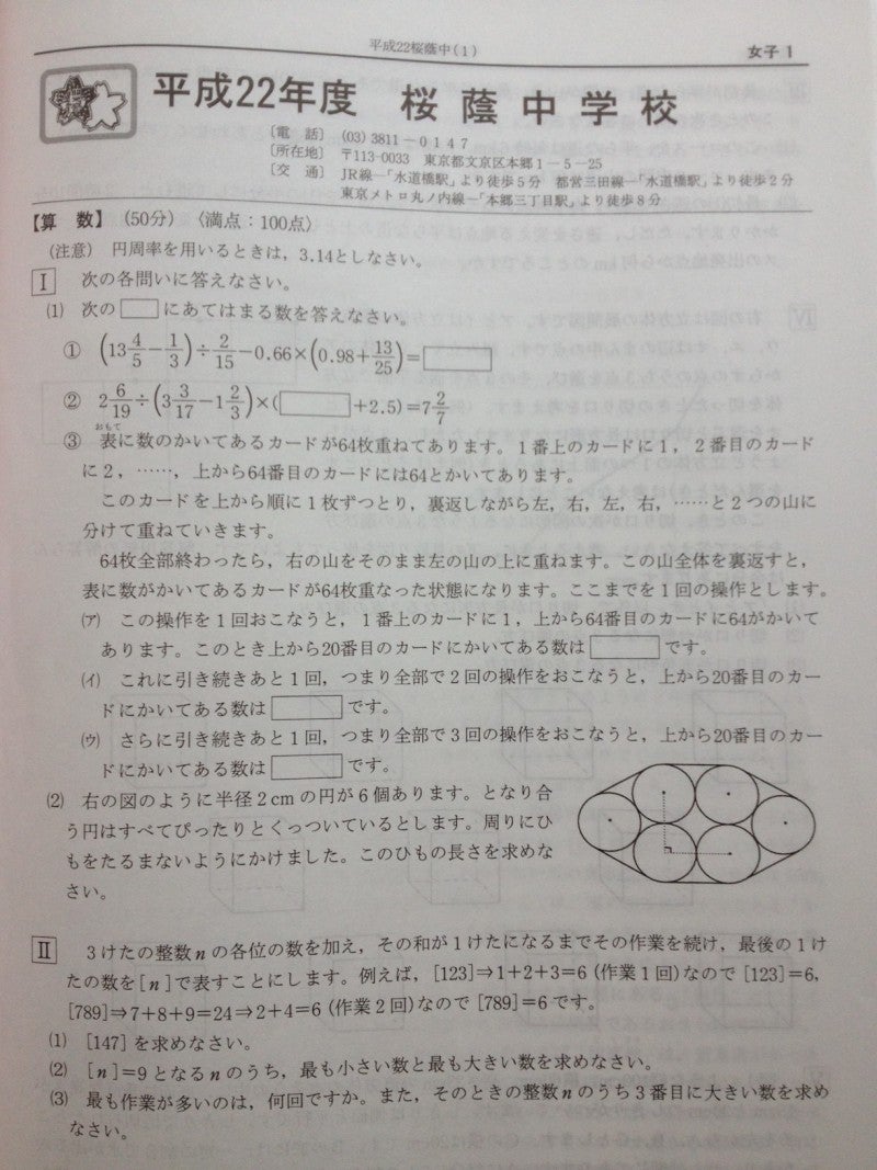 ㉓な 早稲田アカデミー 小6 桜蔭の算数昭和54年〜令和5年 306 ㉓な