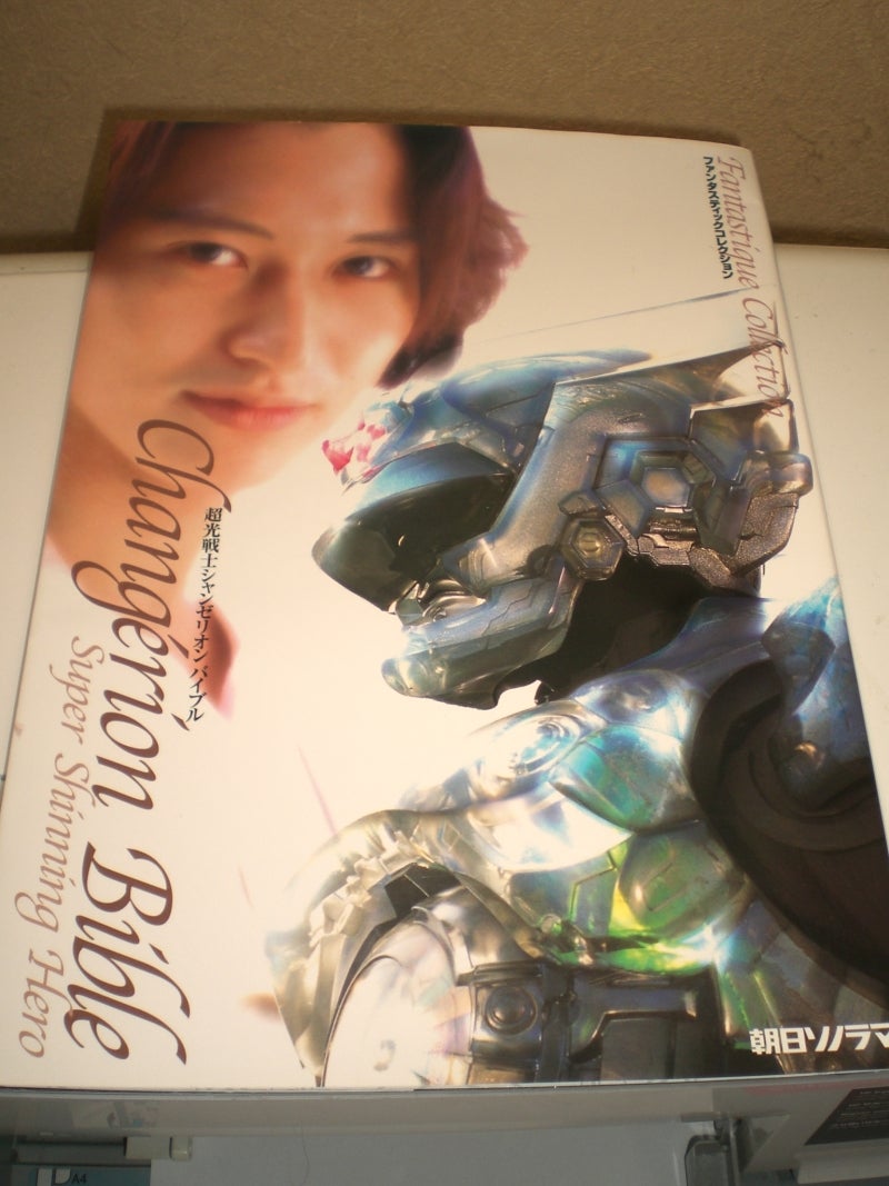 シャンゼリオン・バイブル | akipapa123の今日もこんなもんですわ♪