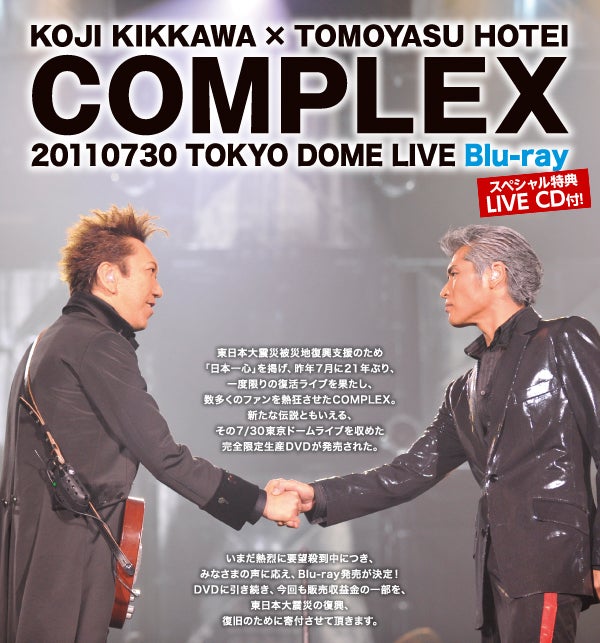 COMPLEX 20110730 日本一心」ブルーレイディスク版 発売決定