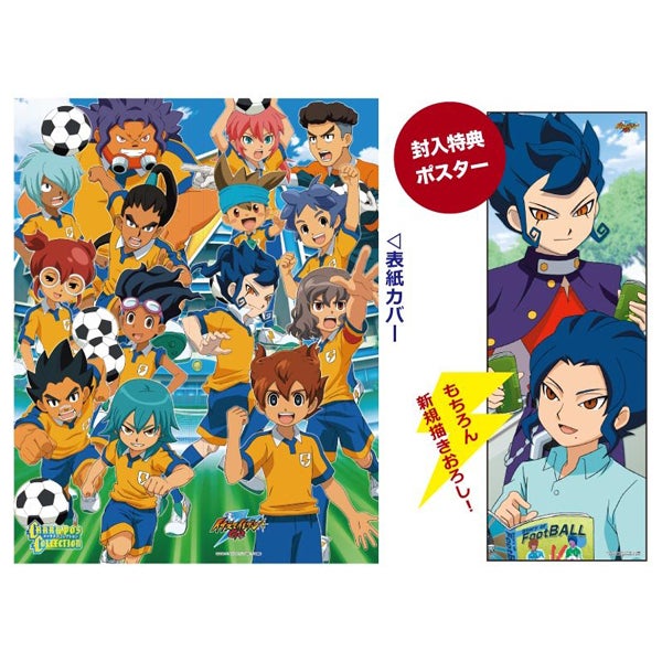 イナズマイレブンGO キャラポスコレクション3＆専用ファイル