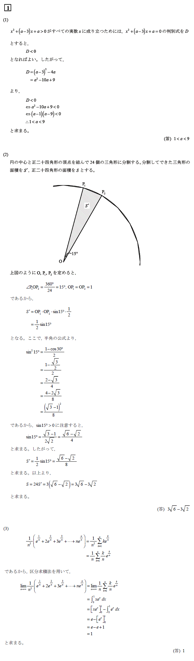 2012年 岩手大学・工学部(前期) 数学 第1問 | ますいしいのブログ