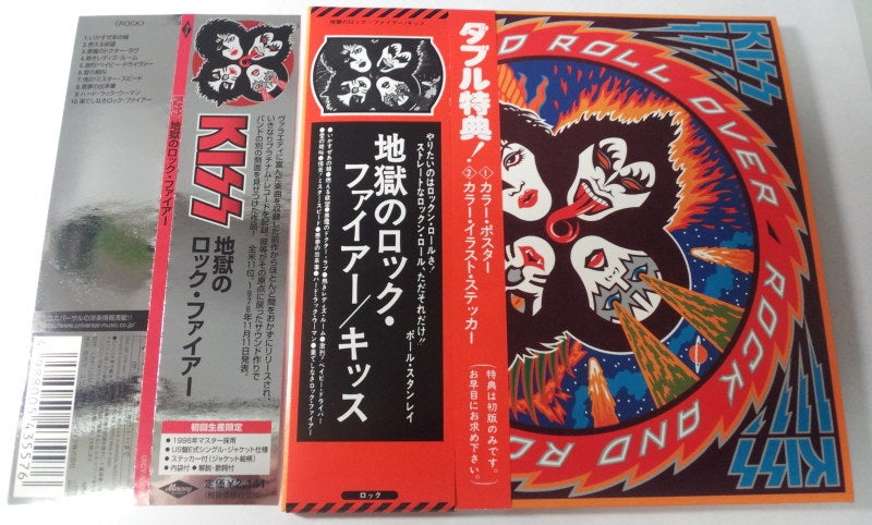 キッス / 地獄のロック・ファイアー（紙ジャケット）」 | 今日もロック