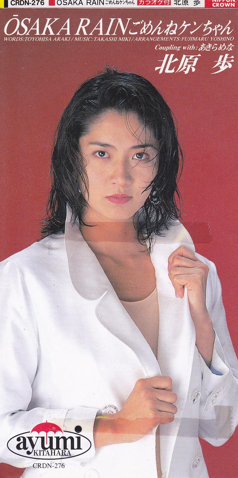 北原歩♪君は美しい | あの頃の僕らは