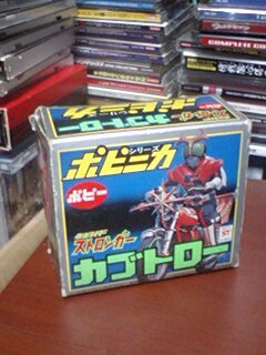 ポピニカ カブトロー (仮面ライダーストロンガー) | 特撮しか食さない
