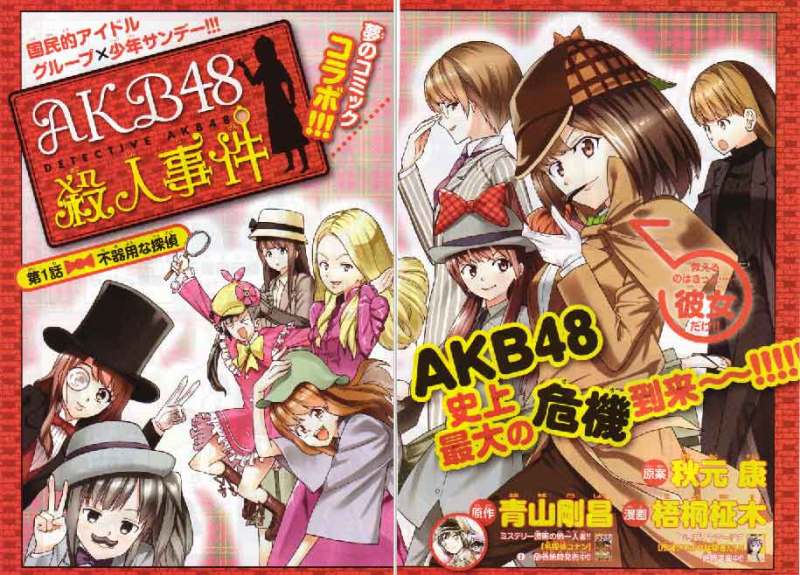 週刊少年サンデー 2012年 23号-39号 | Mix Fruit Strategy