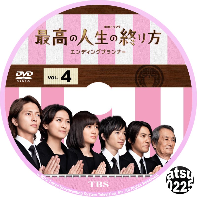 最高の人生の終り方〜エンディングプランナー〜 | Dラベ倉庫