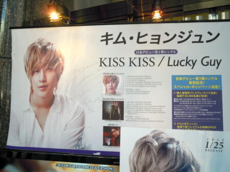 キム ヒョンジュン＠山野楽器・・と言う事で早速サインと今頃生衣裳を