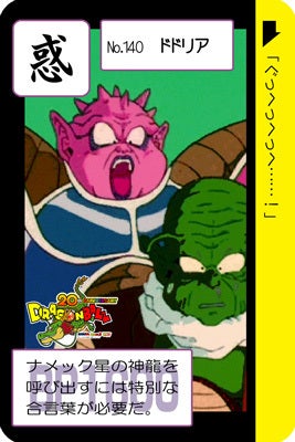 ドラゴンボール カードダス No．140 ドドリア | 玉蟾金兎