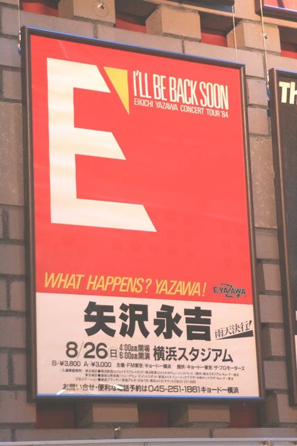 矢沢永吉ツアータオル＆ポスター 1984年 | 矢沢永吉激論ブログ