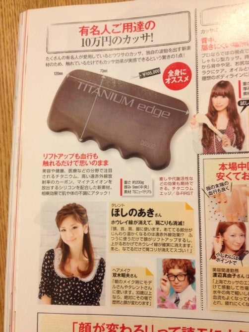 ヨサのカッサ♪神の手エッジが雑誌で紹介！ | ひだまりと私 ハーブ蒸サロン