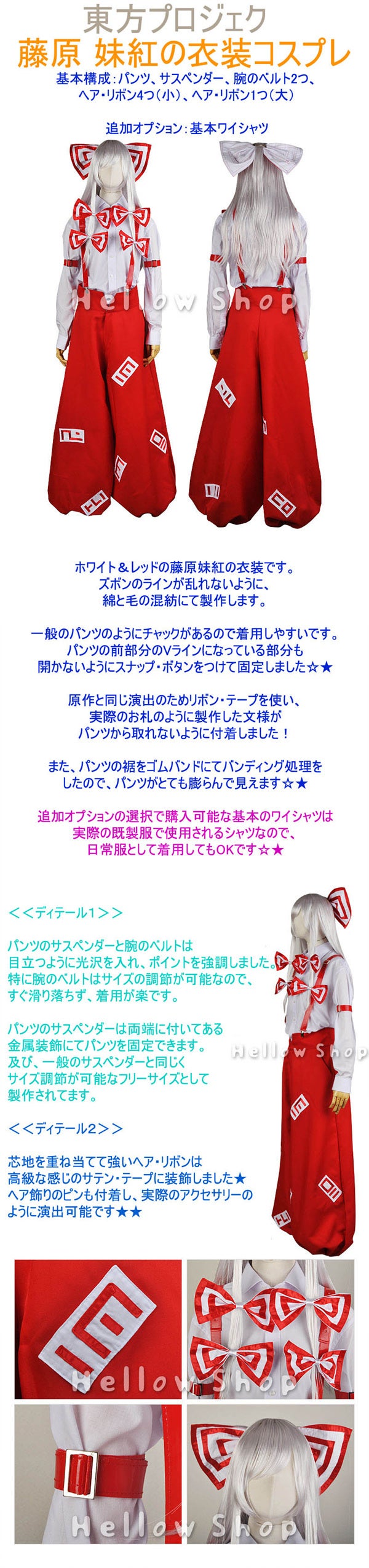 ヘローショップ〕東方Projectプロジェクト・藤原妹紅の衣装コスプレ
